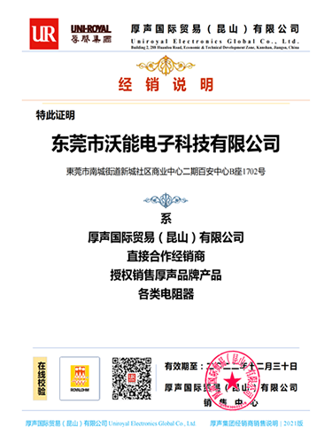 厚声经销说明