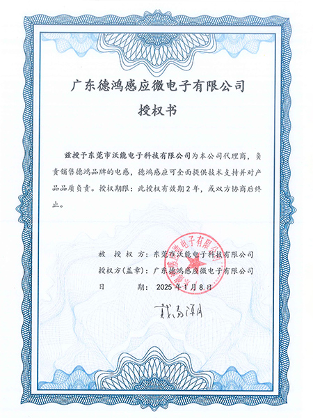 徳鸿授权书
