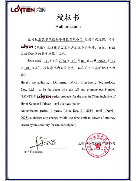 龙腾授权书