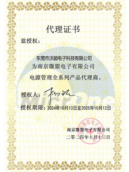 微盟-代理证书