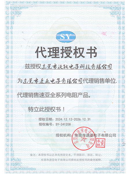 速亚-代理授权书