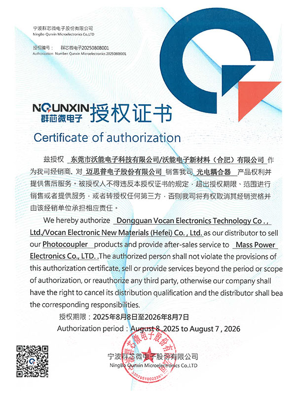 群芯定向授权书-迈思普