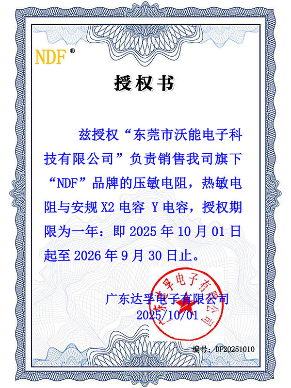 达孚-授权书