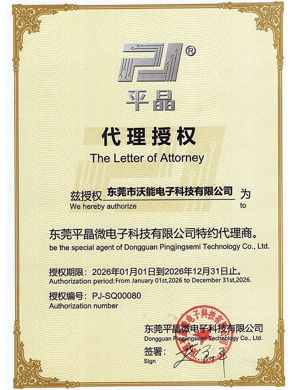 平晶代理证