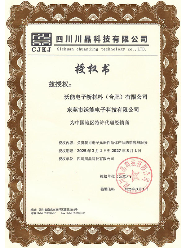 川晶代理证