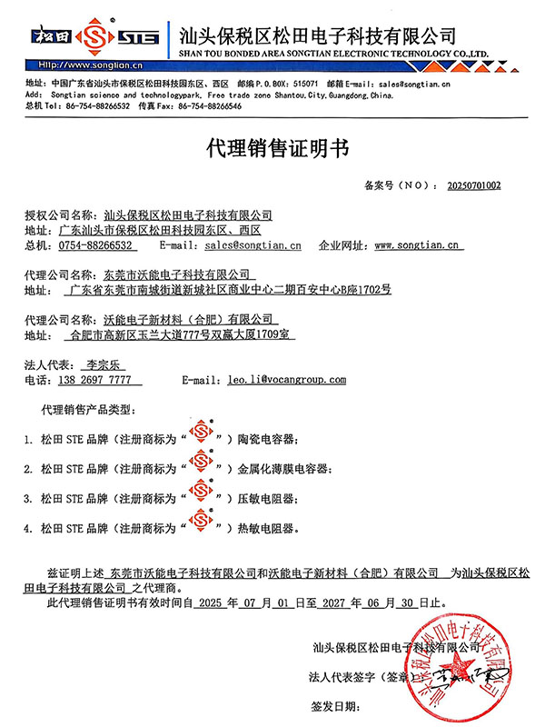 松田 代理销售证明书 （东莞+合肥）